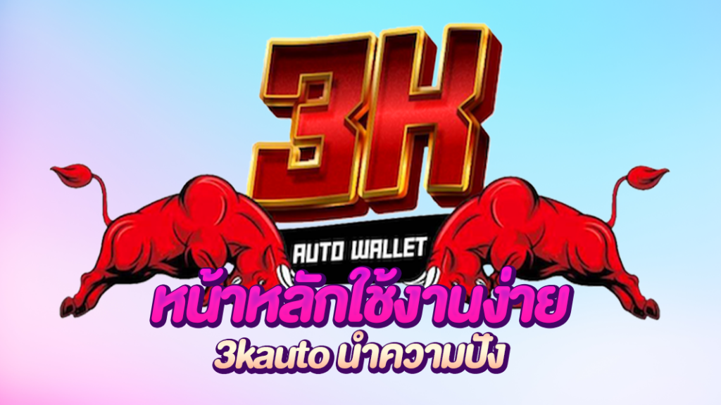 3kauto