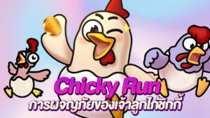 chicky-run