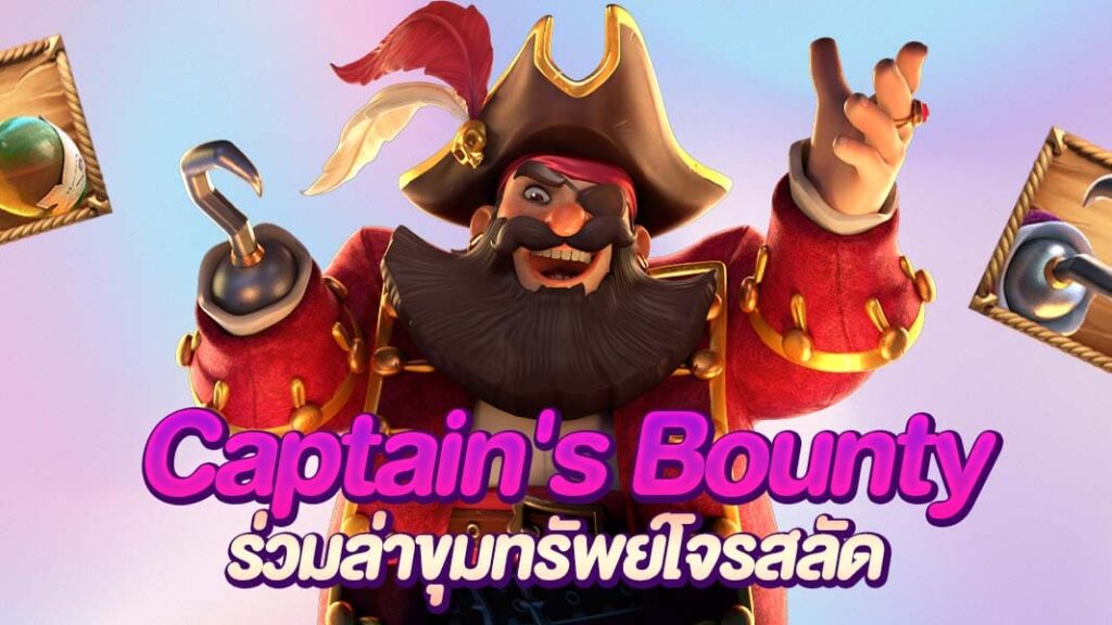 Captain's Bounty