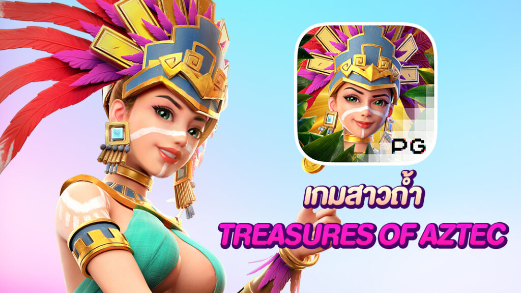 treasures of aztec