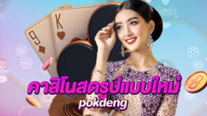pokdeng