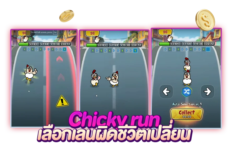 เลือกเลนผิด พลิกชีวิตได้ทันที