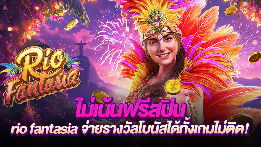 Rio fantasia
