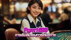 Pgm1688