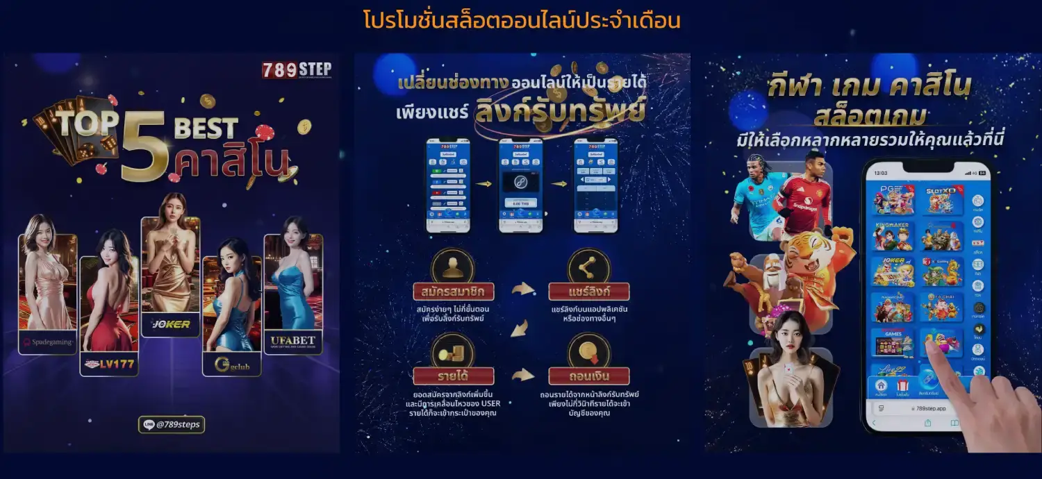 789 step โปรโมชั่น