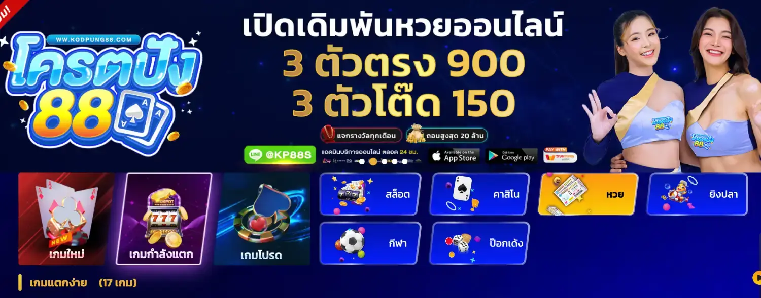 Kodpung88 หน้าหลัก