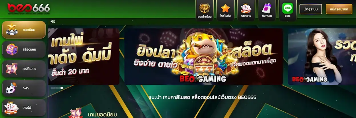 beo666 หน้าหลัก