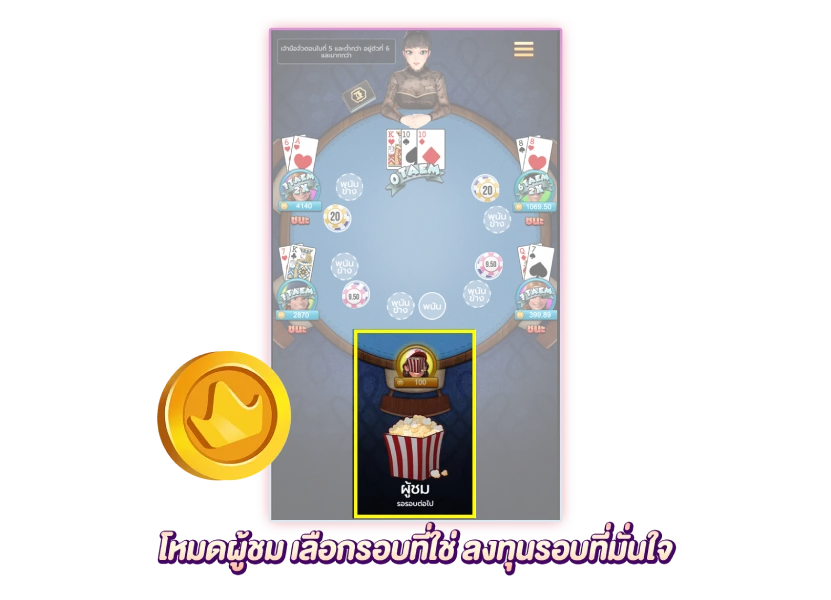 โหมดผู้ชม