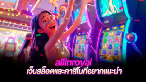 allinroyal