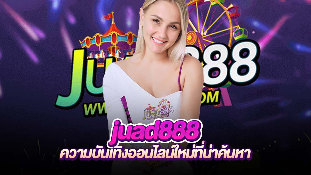 ภาพหน้าปกของ juad888