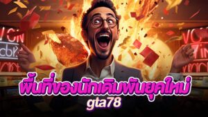 gta78