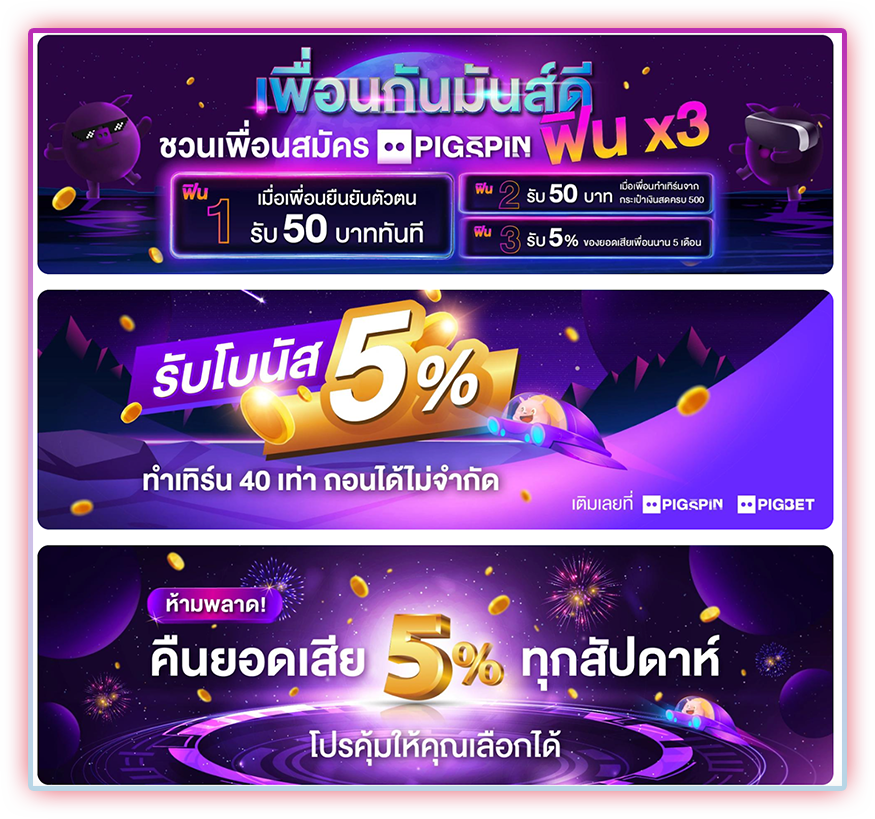 โปรโมชั่นตอบโจทย์ pigspin โอกาสทำกำไรสูงสุด