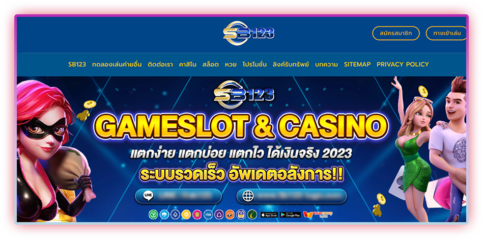 sb123 สนุกกับการเดิมพันครบทุกบริการ