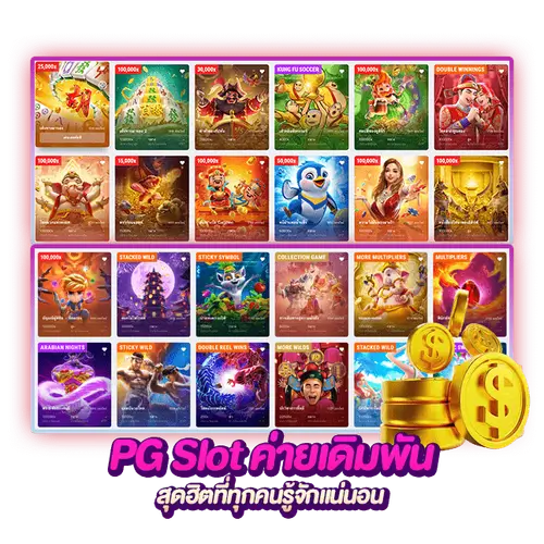 ค่าย pg slot