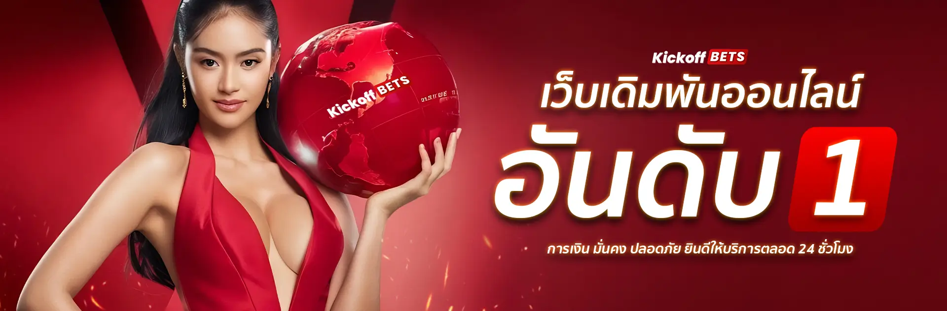 เว็บพนัน kickoffbet ครบวงจร ไม่ผ่านเอเย่นต์