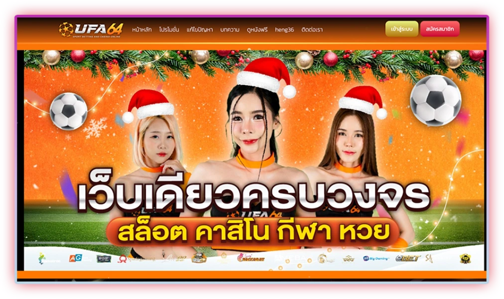 ครบวงจรทุกรูปแบบการเดิมพัน